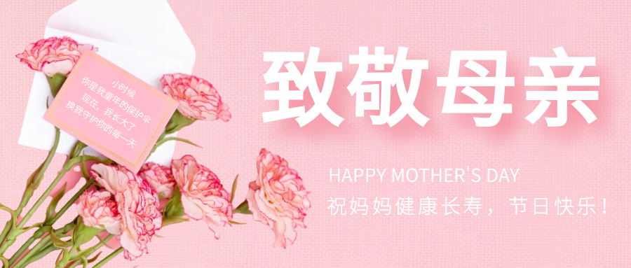 翔宇粉末冶金祝天下所有的母親節(jié)日快樂！
